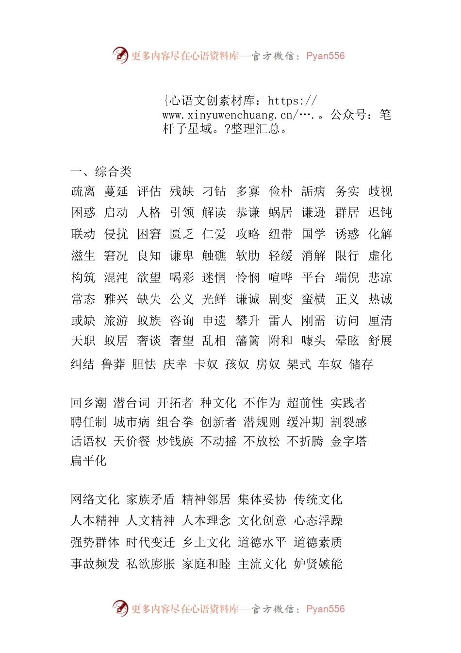 申论写作词语汇编.docx_第1页