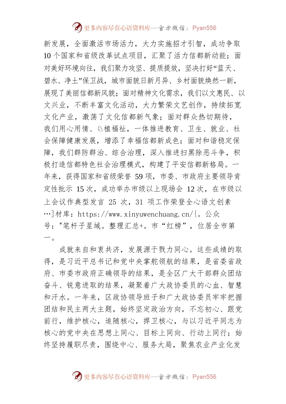 王银明在邢台市信都区政协二届二次会议开幕会上的讲话（20220126）.docx_第2页