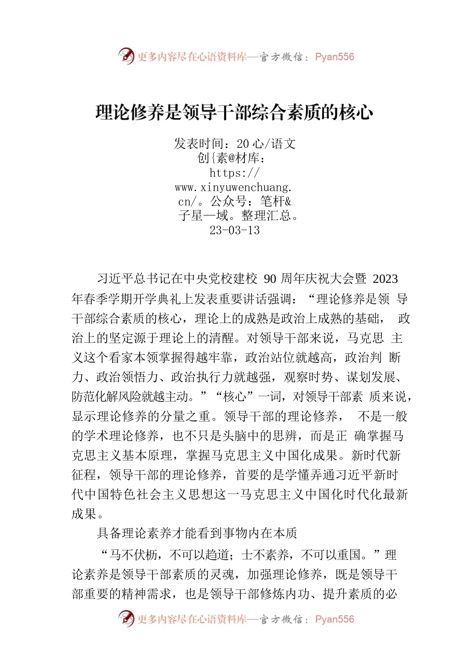 理论修养是领导干部综合素质的核心.docx_第1页