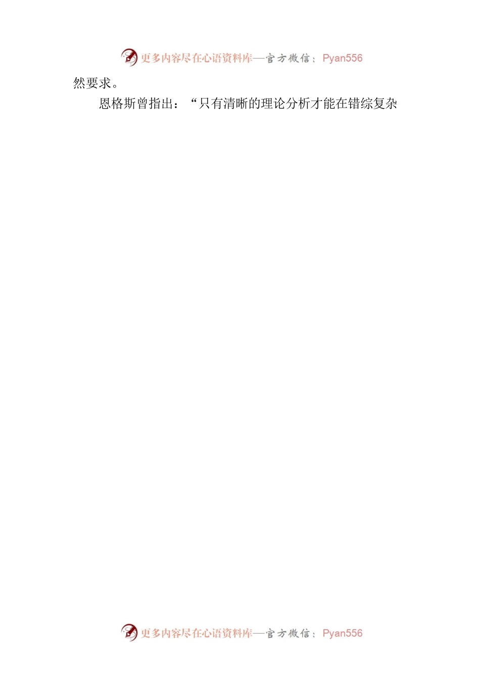 理论修养是领导干部综合素质的核心.docx_第2页