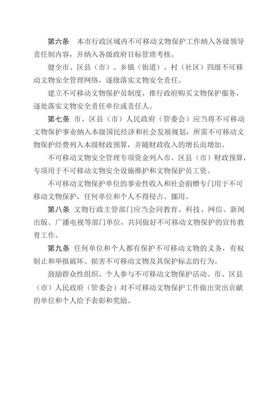 益阳市不可移动文物保护办法.docx_第2页