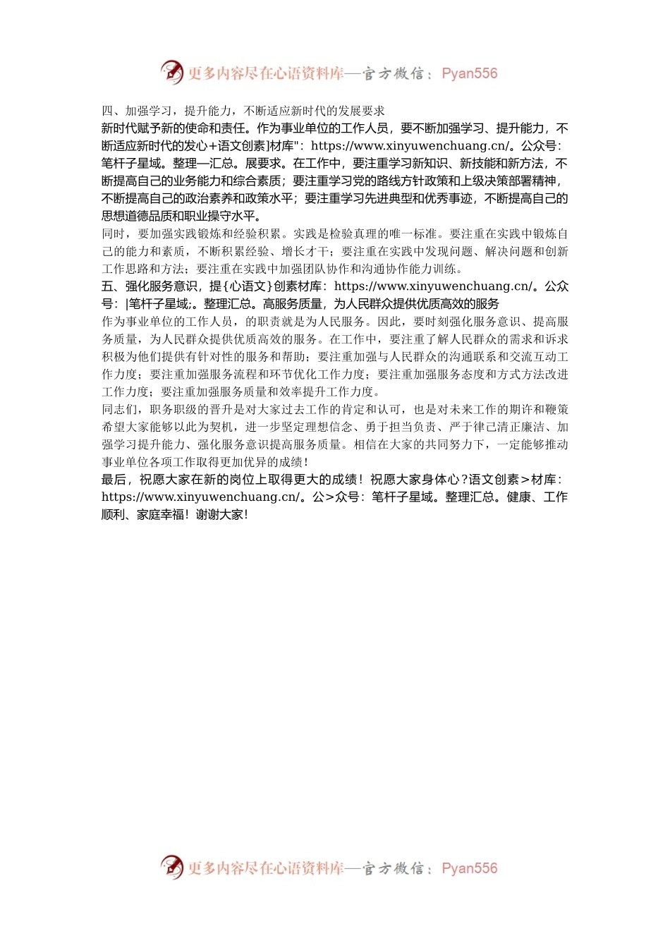 机关领导在事业单位工作人员职务职级晋升集体谈话会上的讲话.docx_第2页