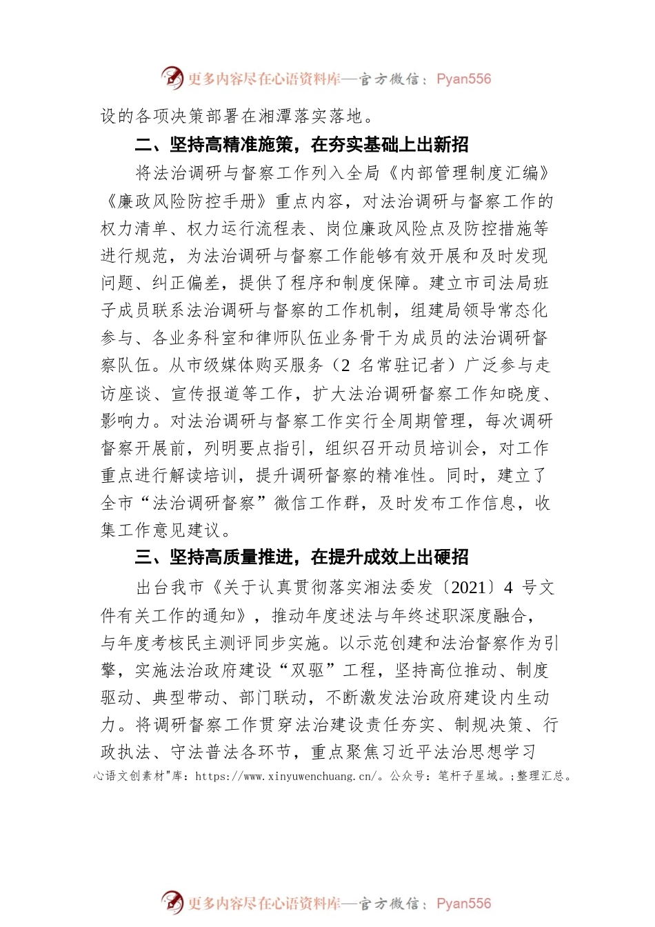 王剑平在2022年全省法治调研督察工作会议上做典型发言（20220523）.docx_第2页