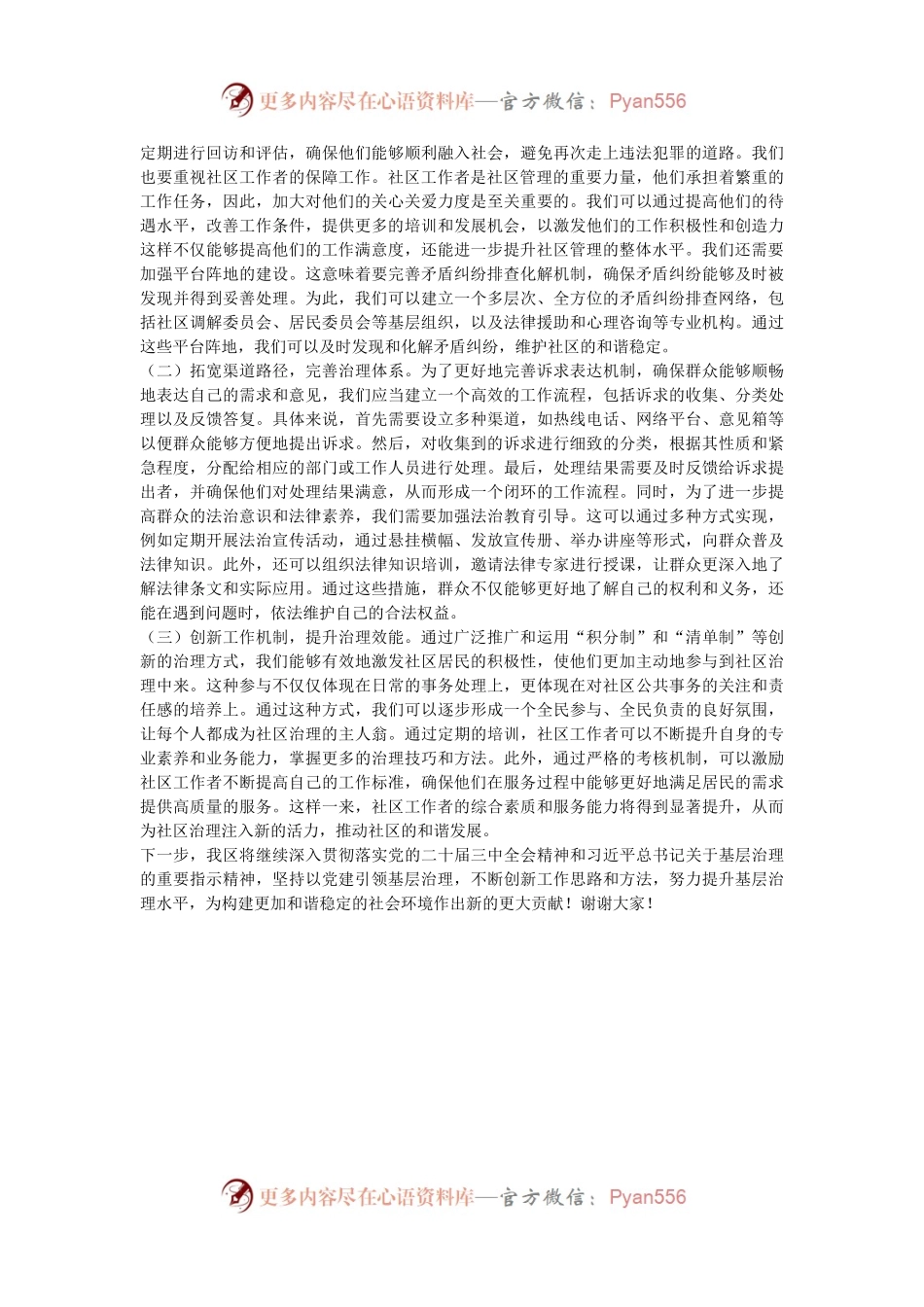 某区在2024年党建引领基层治理推进会上的交流发言.docx_第2页