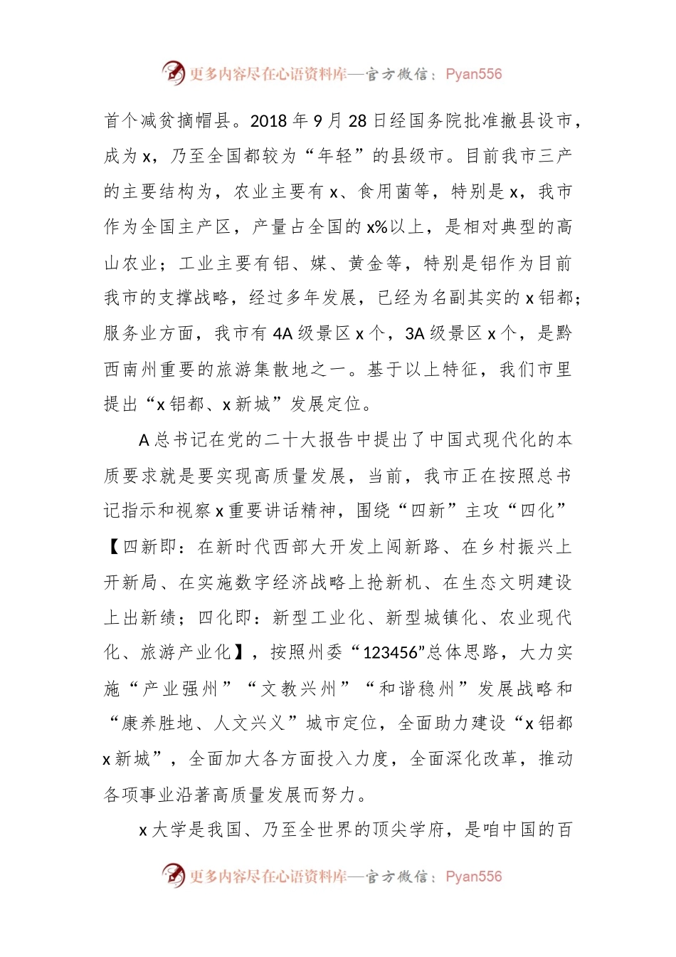 校领导在欢迎某大学赴某市考察调研启动会上的致辞.docx_第2页