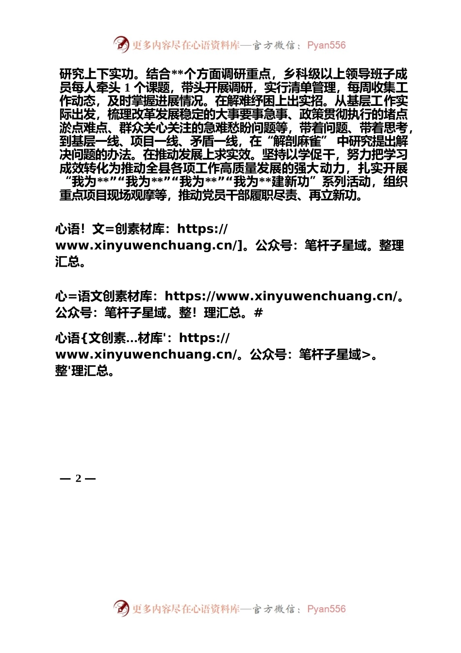 构建“1123工作法”提升主题教育理论学习质效.docx_第2页