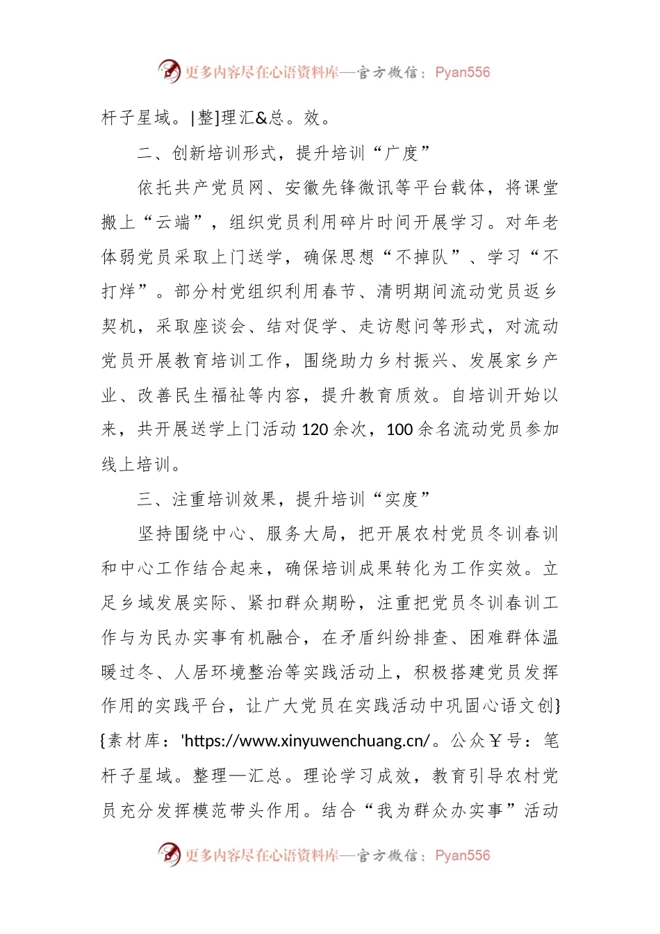 某乡在党员冬春训经验分享会上的发言.docx_第2页