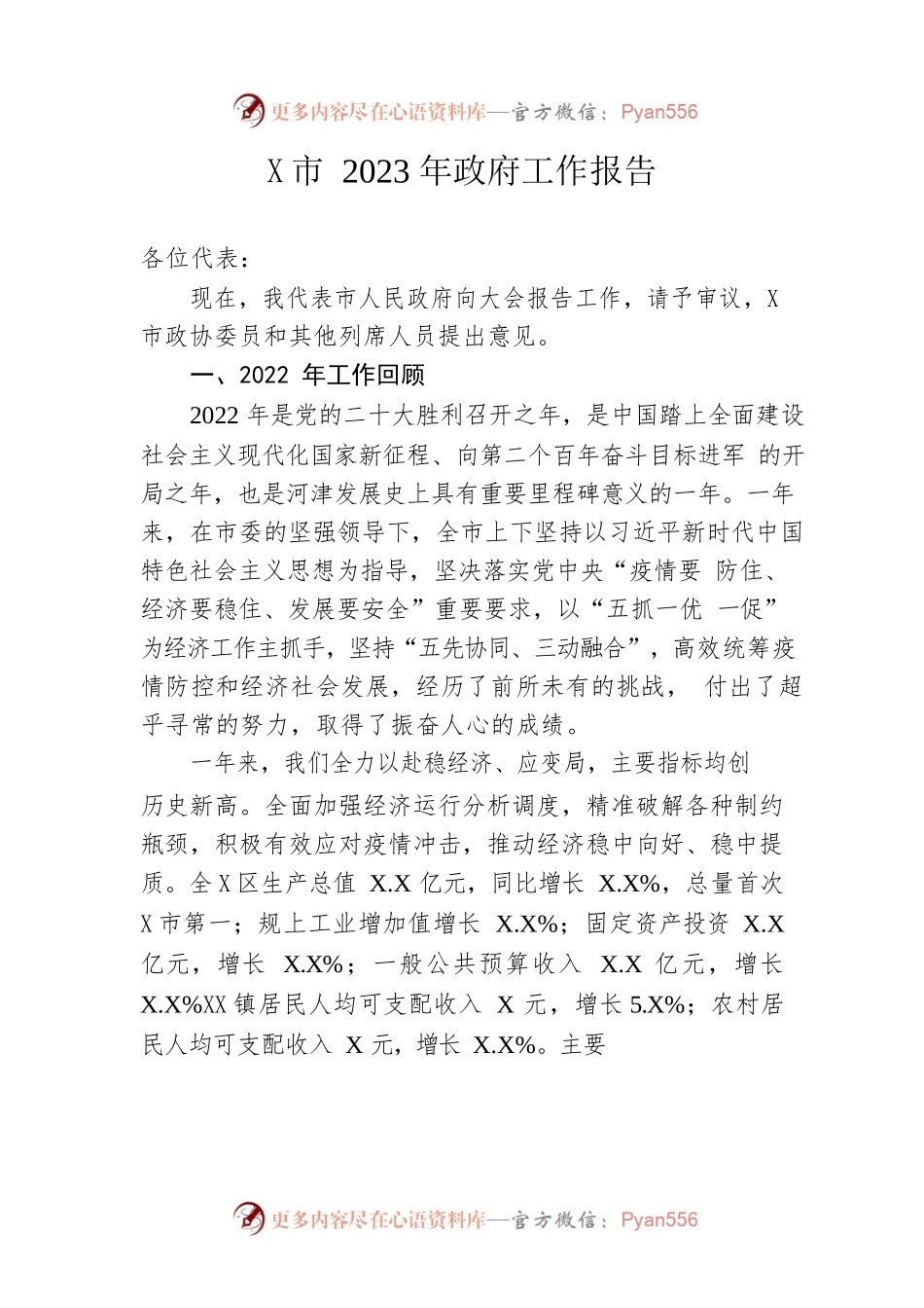 某市2023年政府工作报告(20230218).docx_第1页