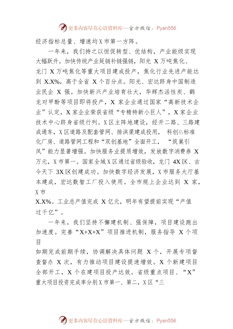 某市2023年政府工作报告(20230218).docx_第2页