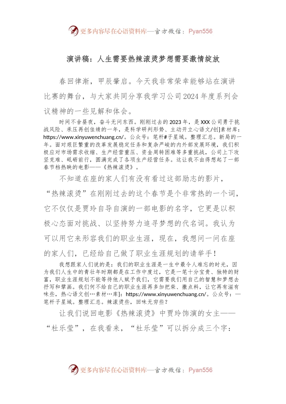 演讲稿稿：人生需要热辣滚烫梦想需要激情绽放.docx_第1页