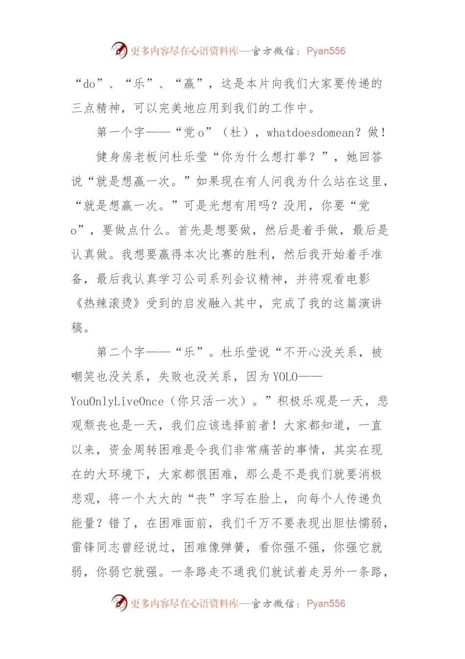 演讲稿稿：人生需要热辣滚烫梦想需要激情绽放.docx_第2页