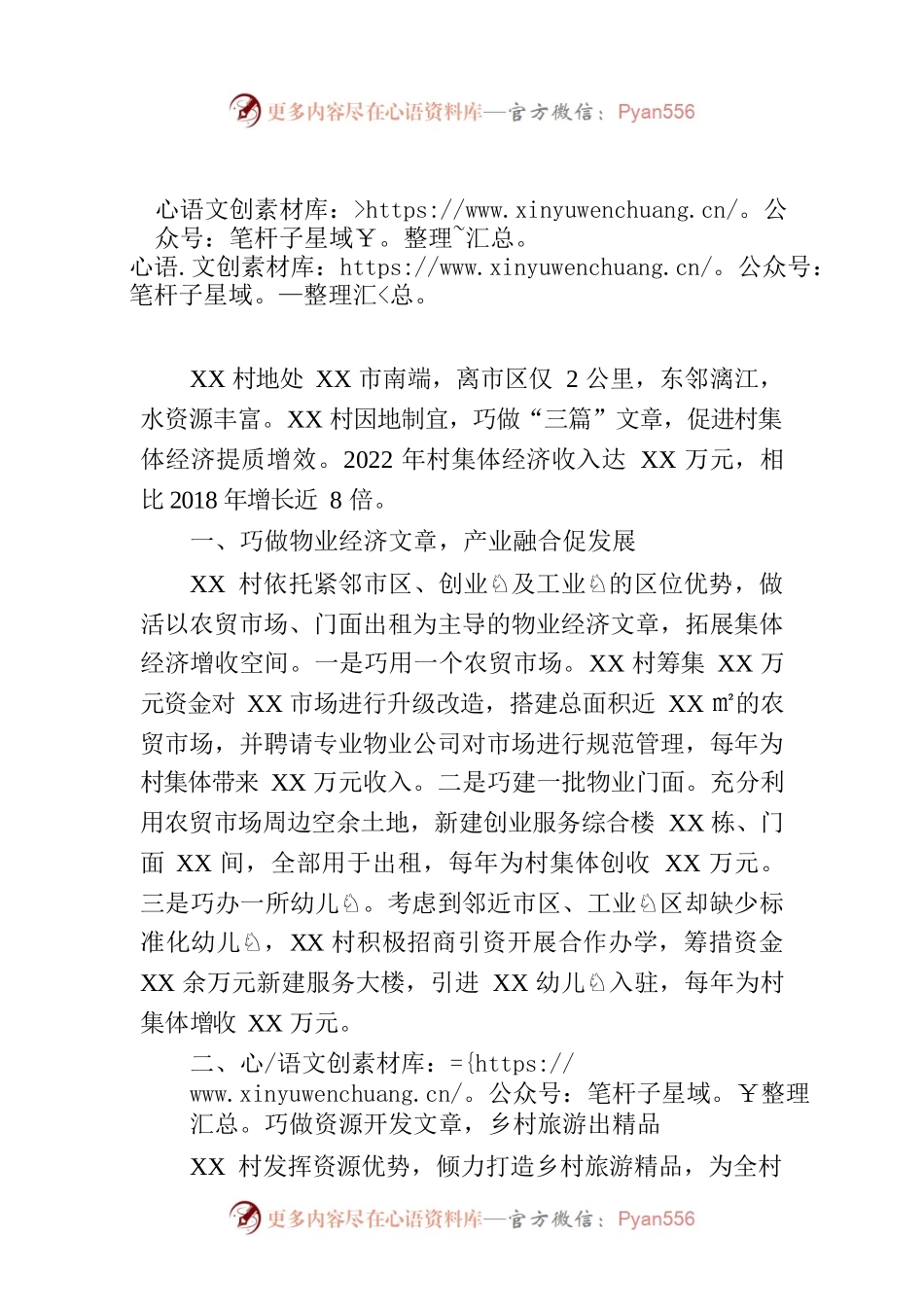 村集体经济发展经验交流发言：巧做“三篇”文章书写强村富民新篇章.docx_第1页