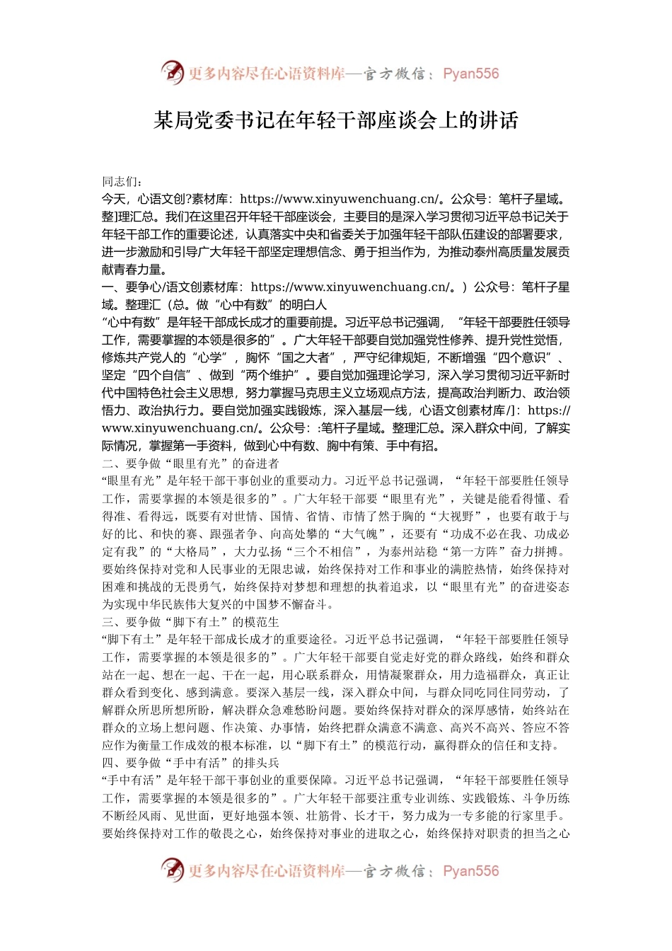 某局党委书记在年轻干部座谈会上的讲话.docx_第1页