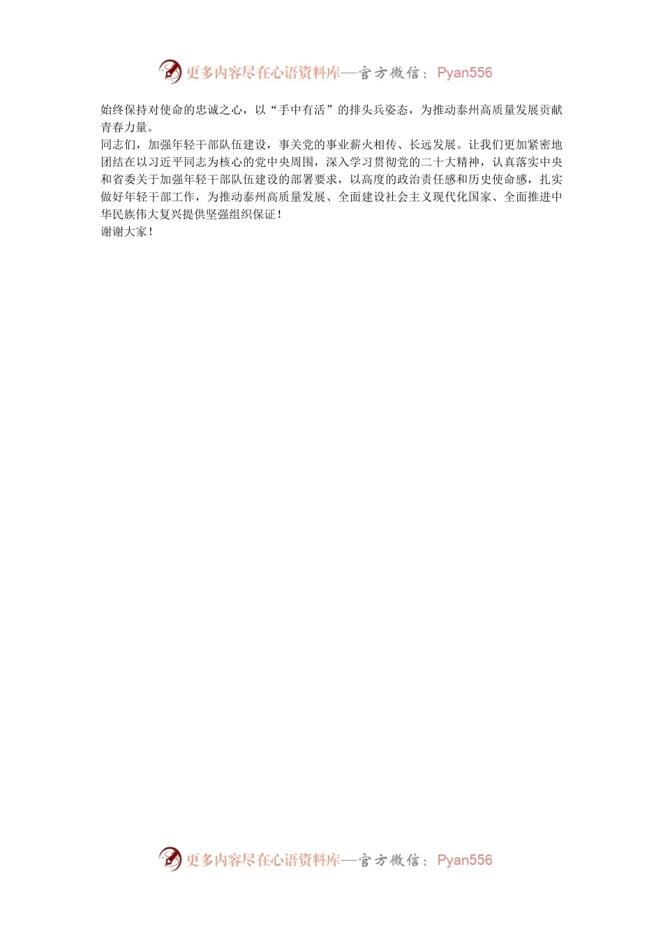 某局党委书记在年轻干部座谈会上的讲话.docx_第2页