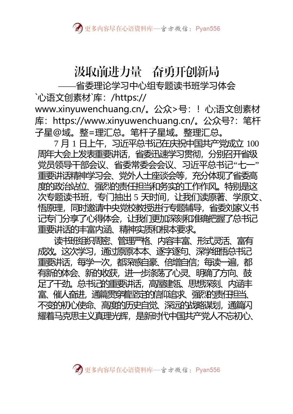 省委理论学习中心组专题读书班学习体会.docx_第1页