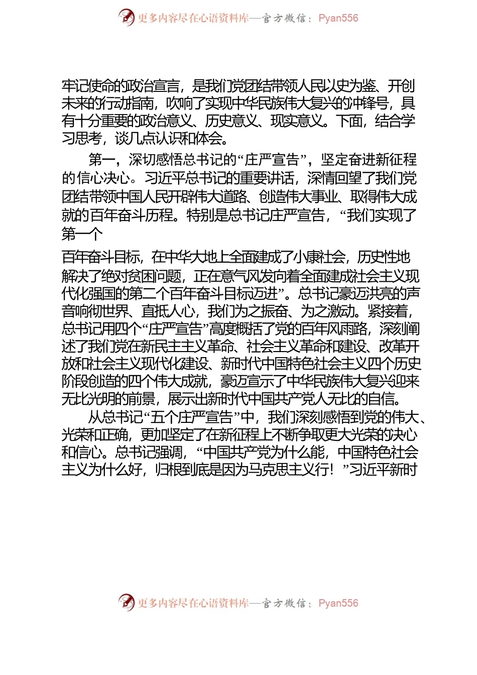 省委理论学习中心组专题读书班学习体会.docx_第2页