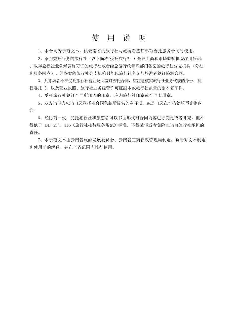旅行社单项委托合同.docx_第2页