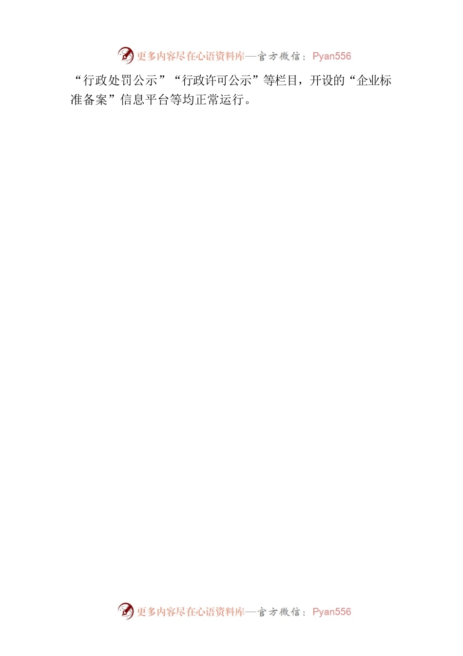 省卫生健康委员会关于2023年8月全省政府网站自查情况的报告.docx_第2页