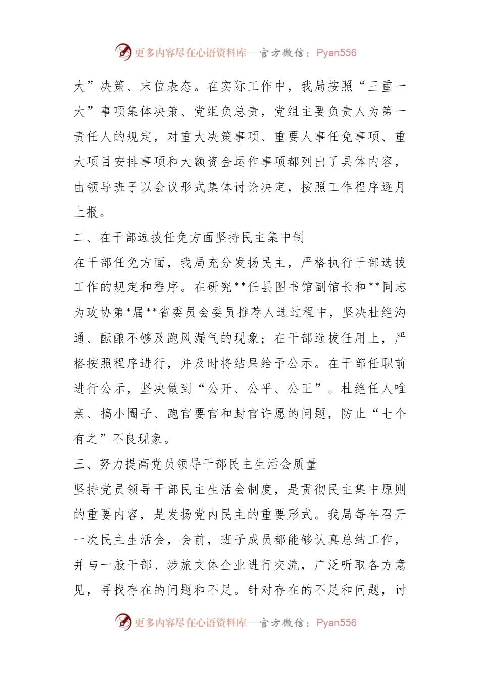 最新贯彻执行民主集中制情况的报告.docx_第2页