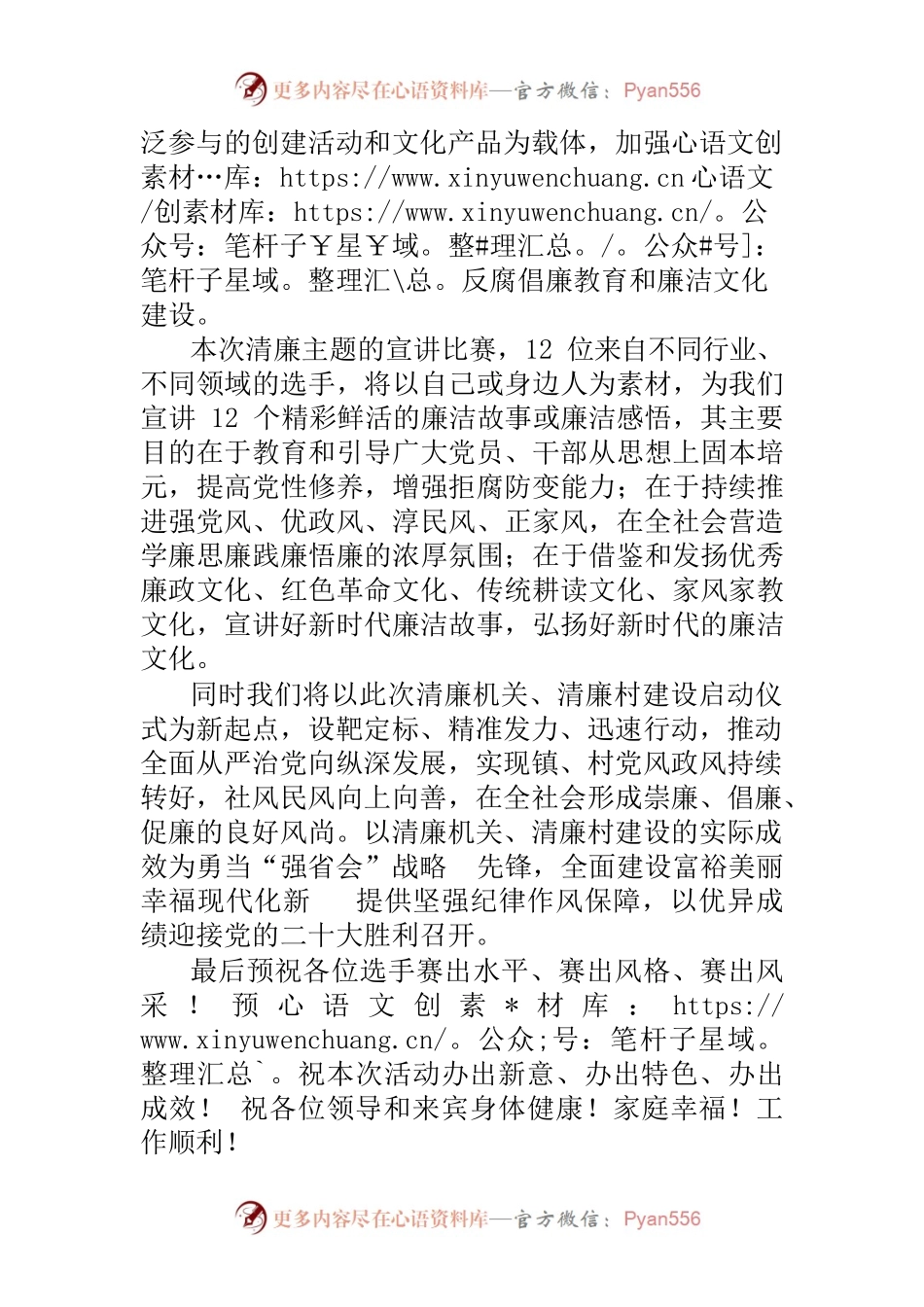 清廉宣讲比赛暨清廉机关、清廉村建设启动仪式上的讲话.docx_第2页