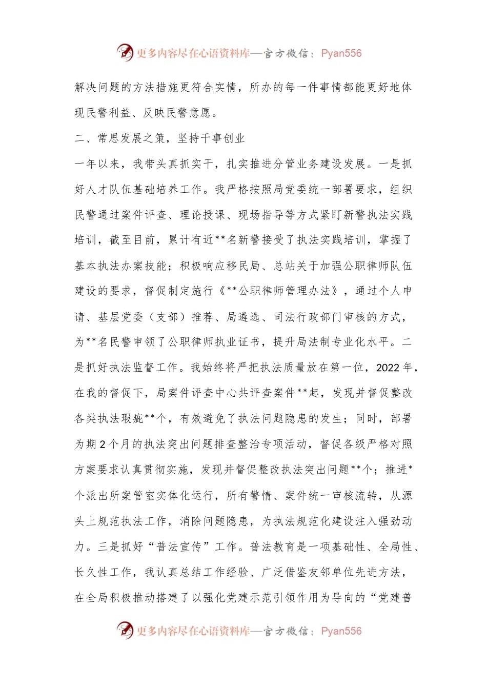 某公安局副局长2022年度述职述廉报告.docx_第2页
