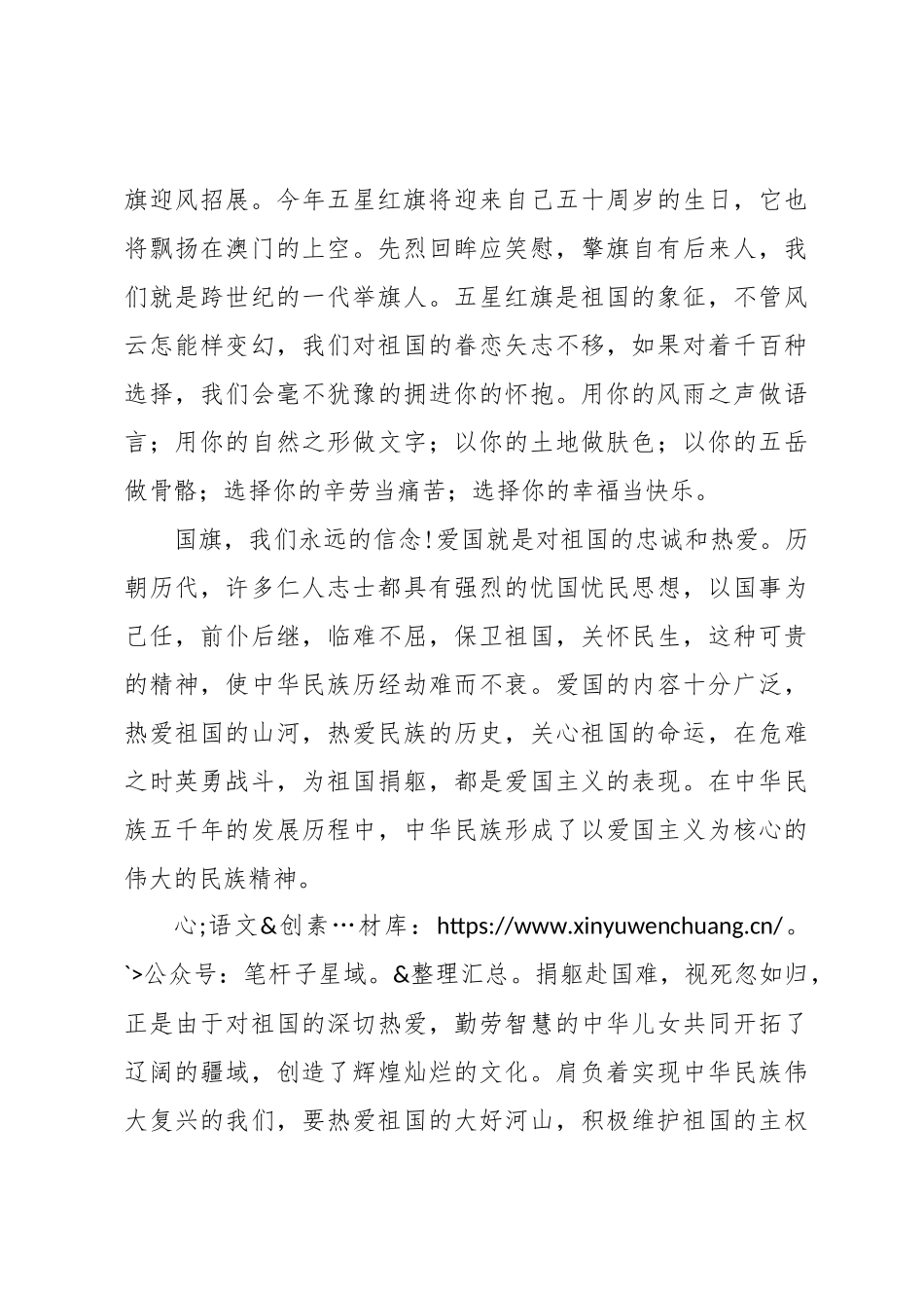 爱国主义教育专题党课讲稿.docx_第2页