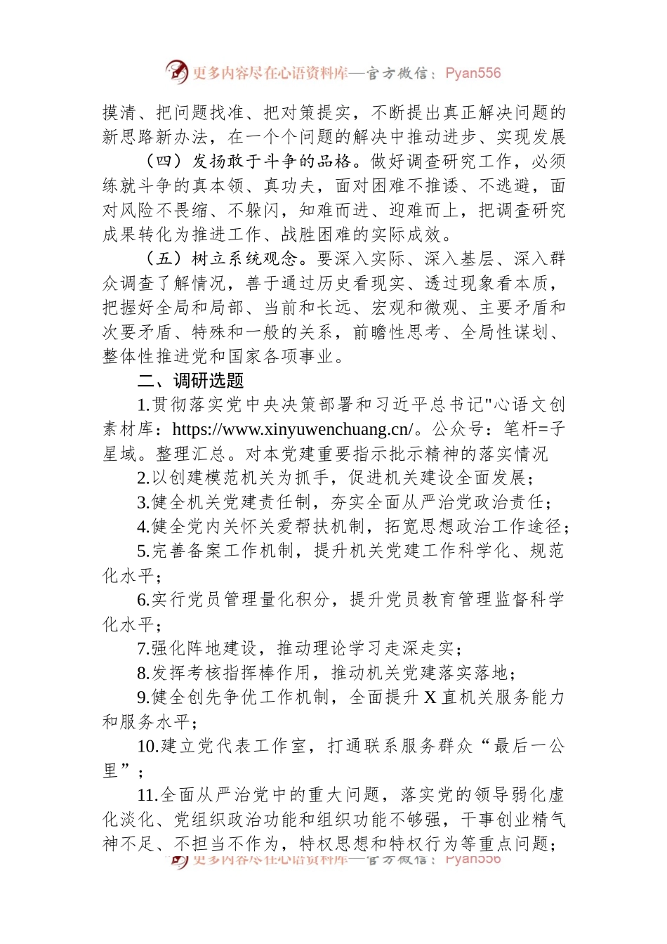 机关工委大兴调查研究之风工作实施方案.docx_第2页