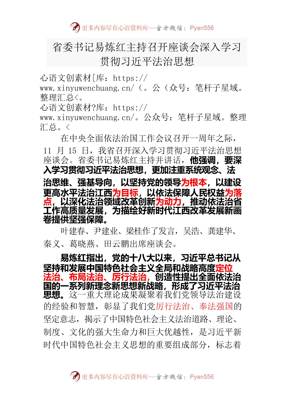 省委书记易炼红主持召开座谈会深入学习贯彻习近平法治思想.docx_第1页