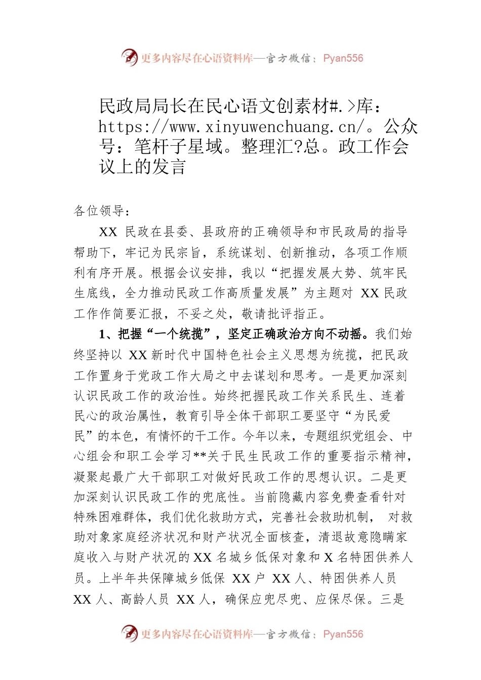 民政局局长在民政工作会议上的发言.docx_第1页