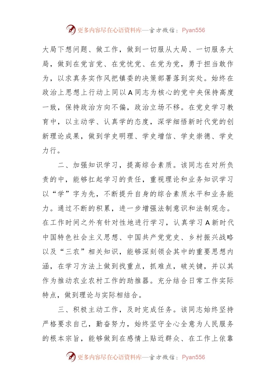 有关人民满意的公务员申报材料.docx_第2页