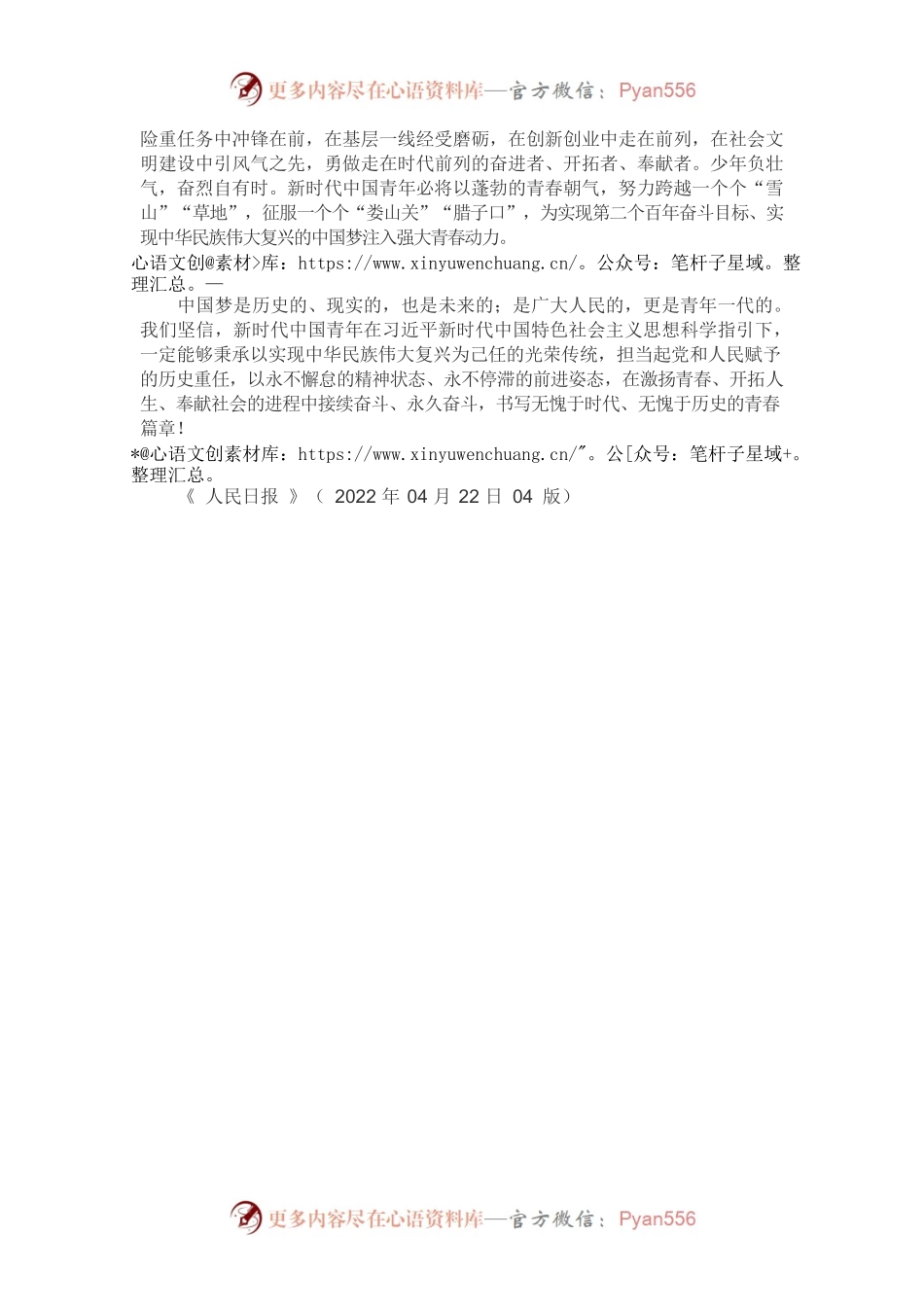 新时代塑造新青年.docx_第2页