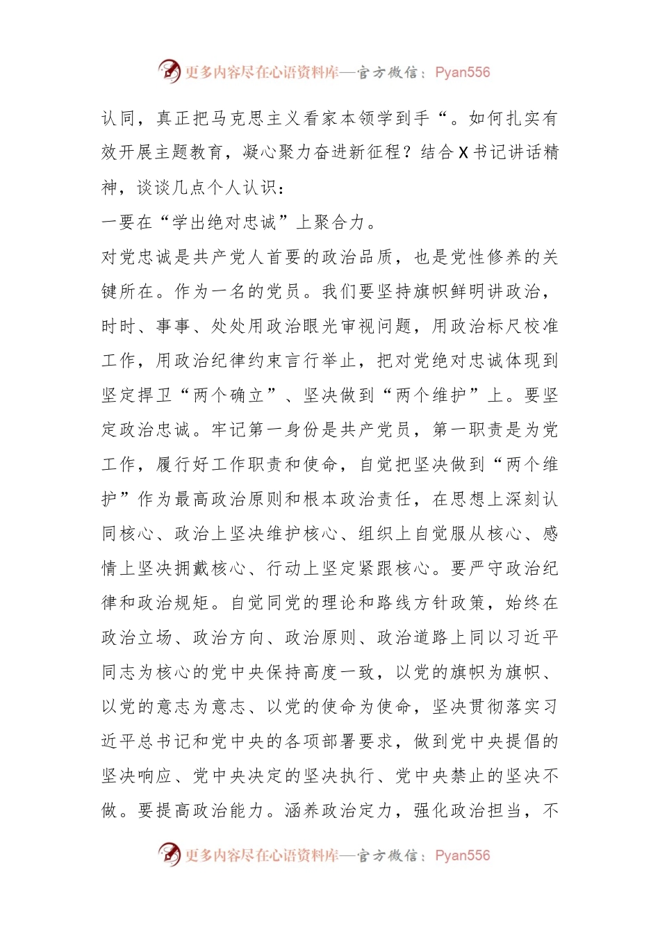 相关领导在区委主题教育第二期读书班上的交流发言.docx_第2页