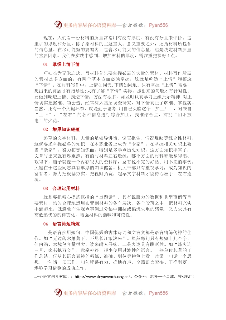 用好4招，写出厚实的文字材料.docx_第1页