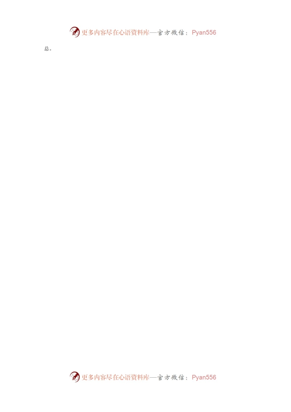用好4招，写出厚实的文字材料.docx_第2页