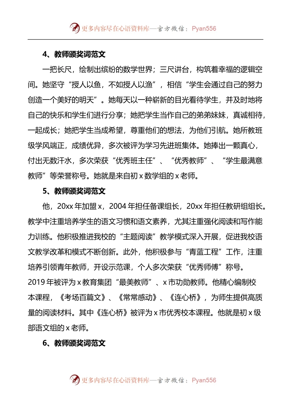汇编391-学校教师教职工优秀团队颁奖词-66则.docx_第2页