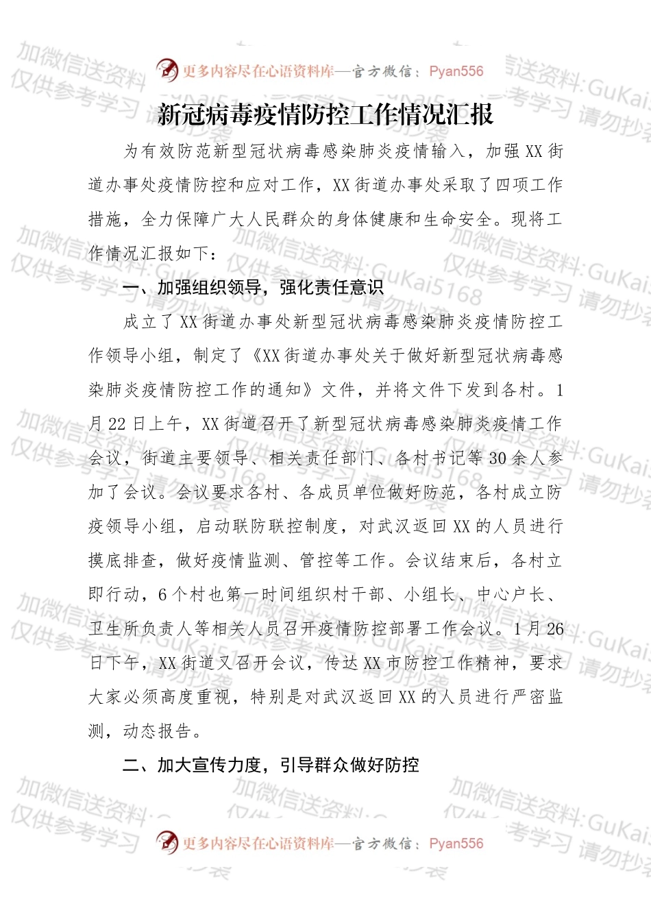 疫情防控工作情况汇报（街道）.docx_第1页