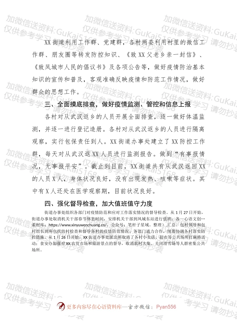 疫情防控工作情况汇报（街道）.docx_第2页