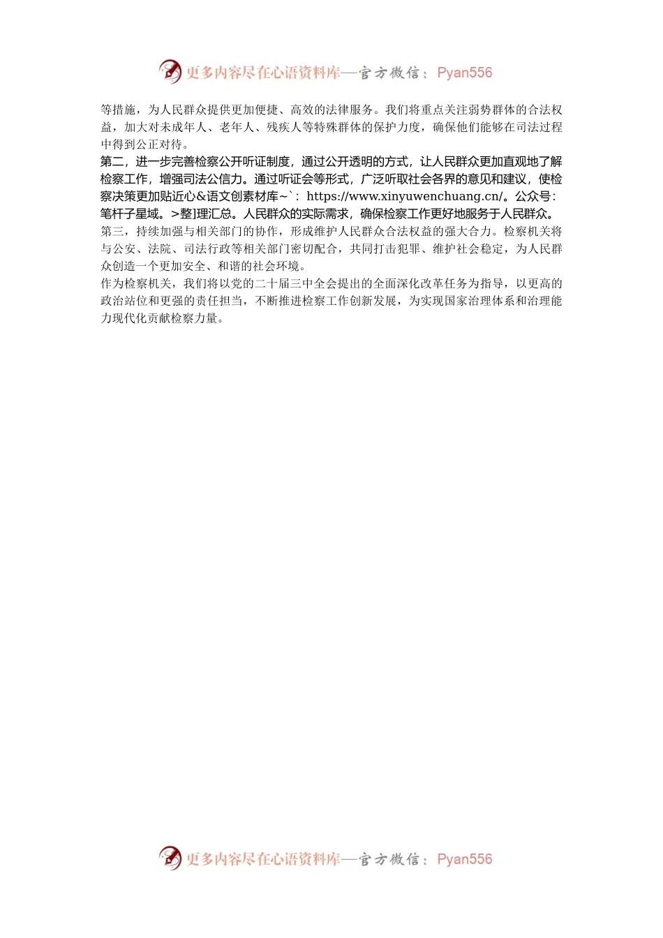检察院党组书记、检察长学习党的二十届三中全会精神感悟.docx_第2页