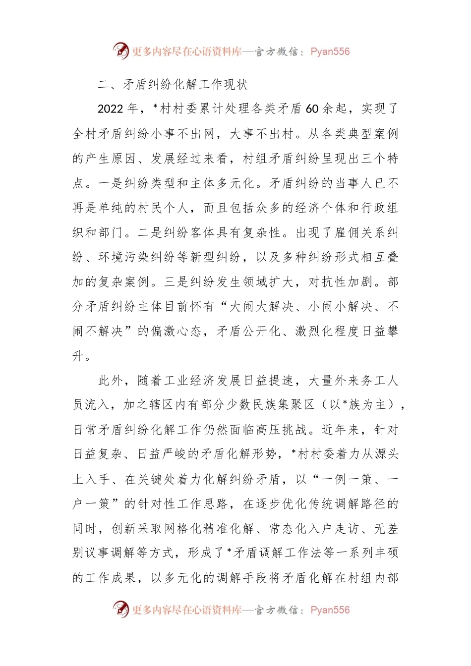 村“法治小区”建设及援法议事情况汇报.docx_第2页