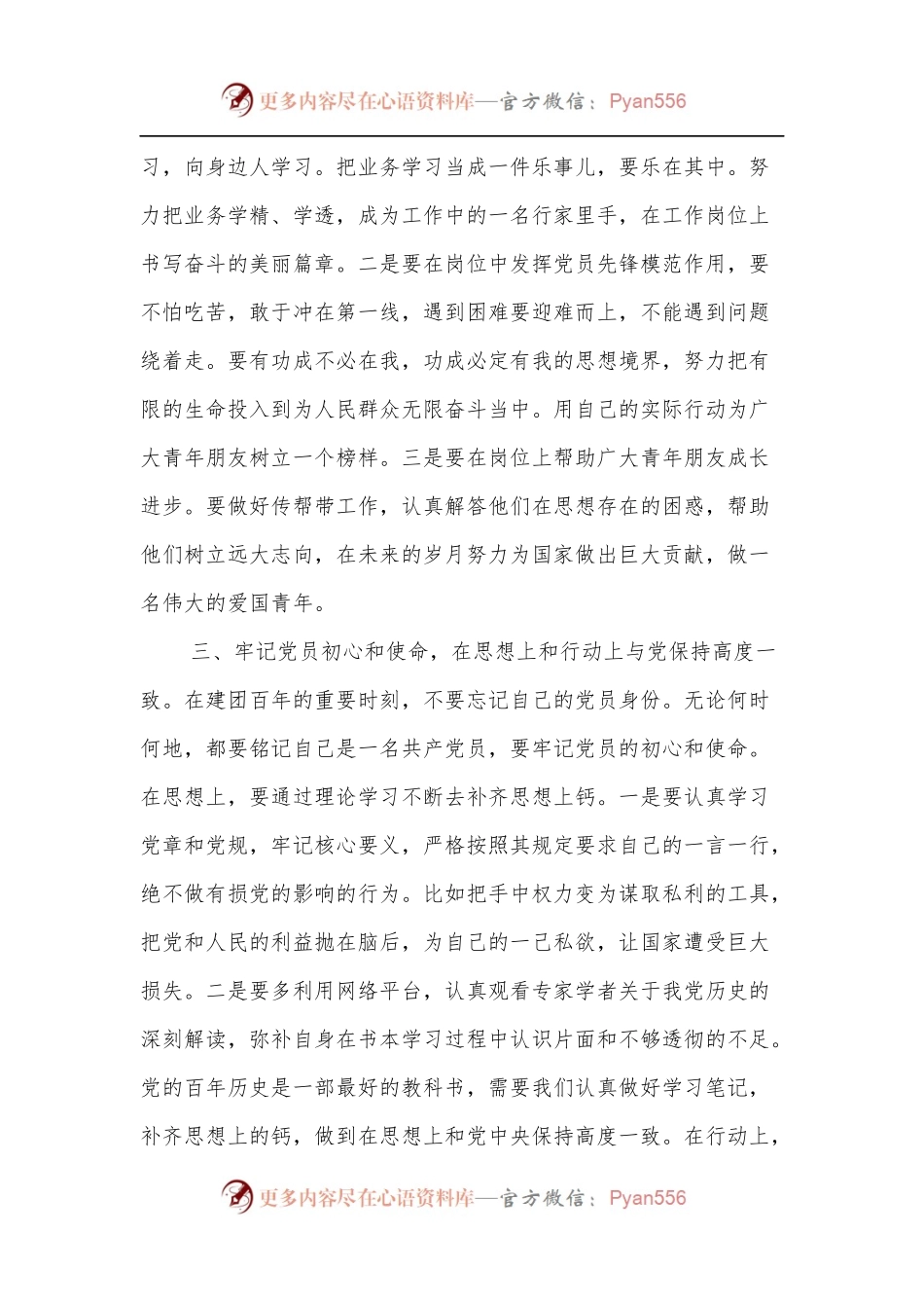 普通党员学习总书记在共青团成立100 周年重要讲话精神心得体会.docx_第2页
