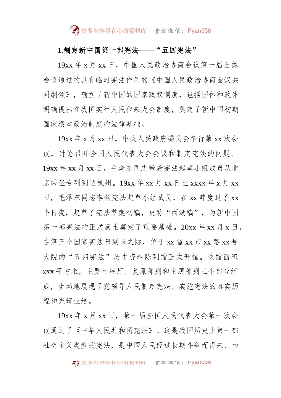 法治思想主题党课讲稿：以法治思想引领中国特色社会主义法治建设.docx_第2页