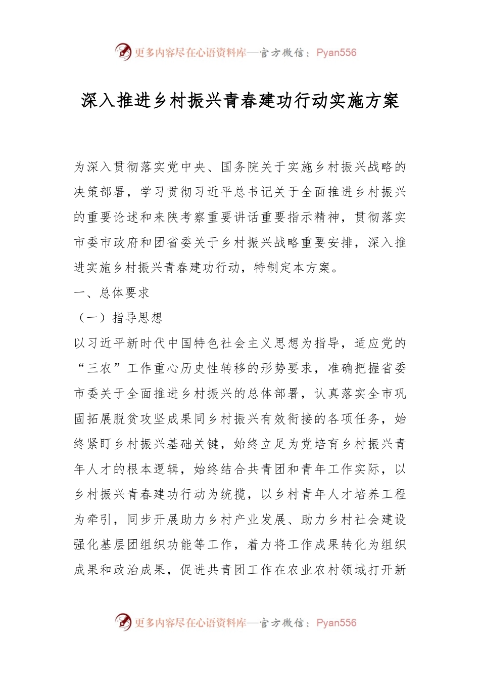 深入推进乡村振兴青春建功行动实施方案.docx_第1页