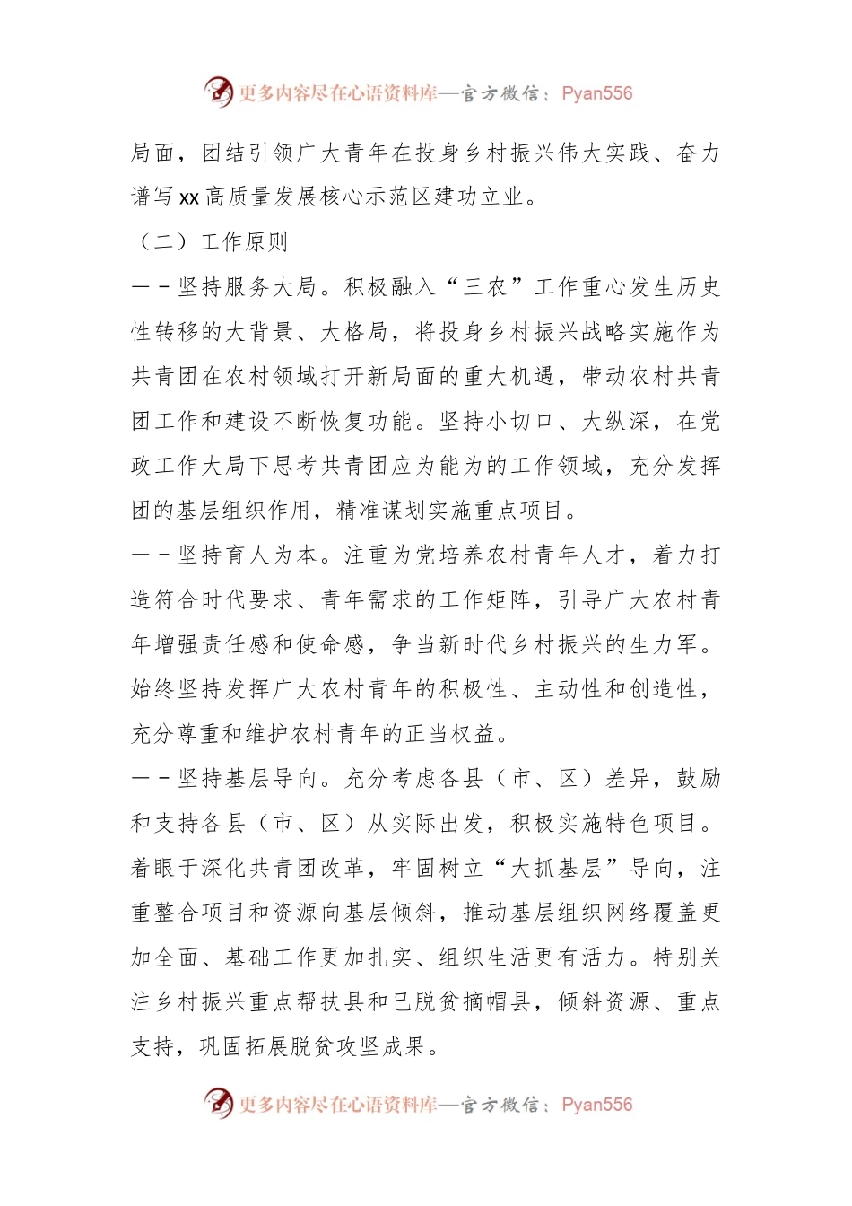 深入推进乡村振兴青春建功行动实施方案.docx_第2页