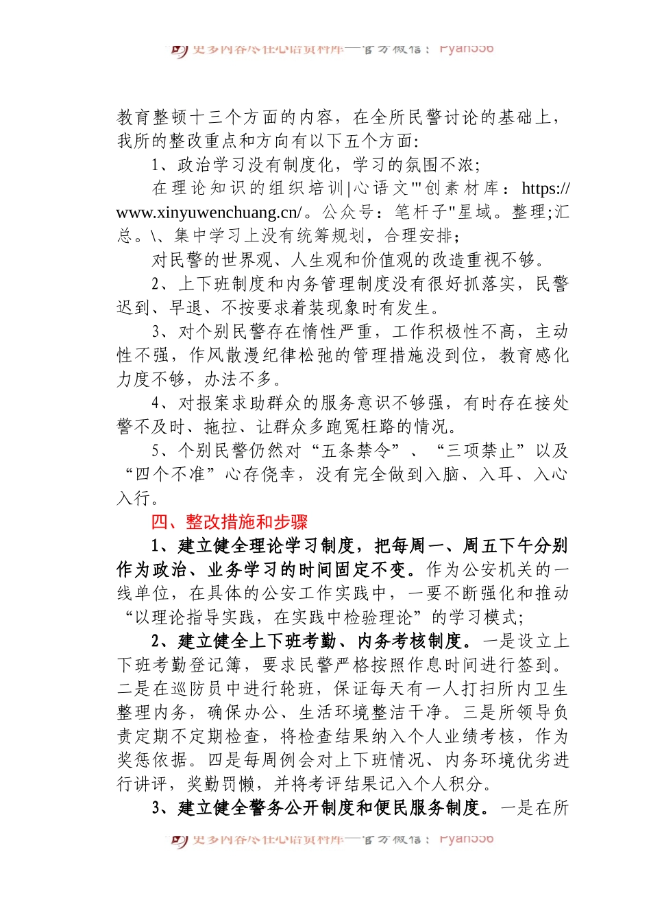 某派出所队伍教育整顿整改方案.docx_第2页
