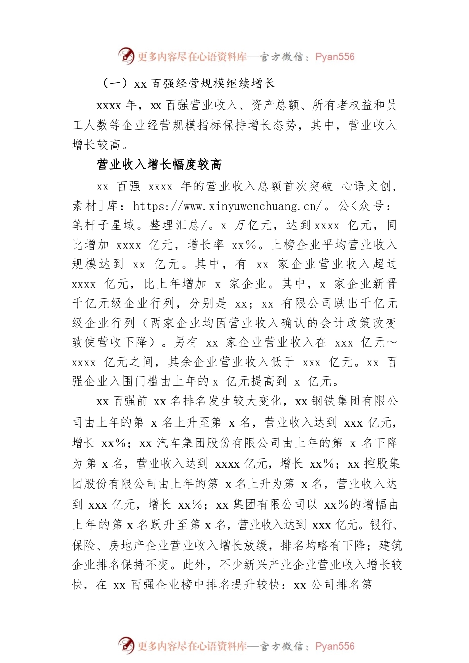 百强企业发展情况调研报告.docx_第2页