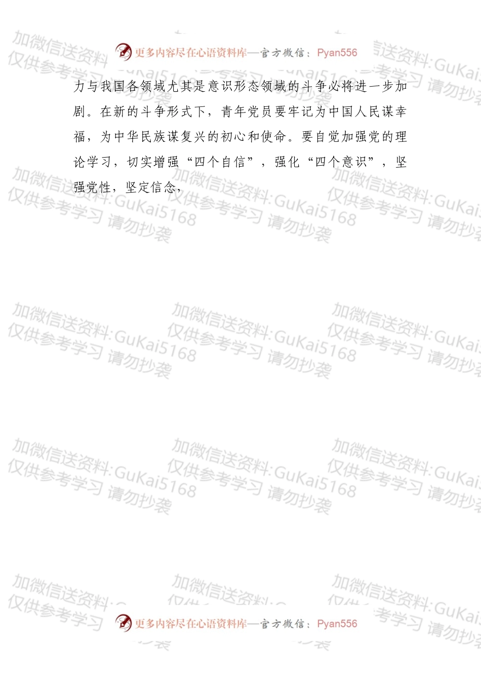 新时代新青年新征程新奋斗—机关干部主题演讲稿.docx_第2页