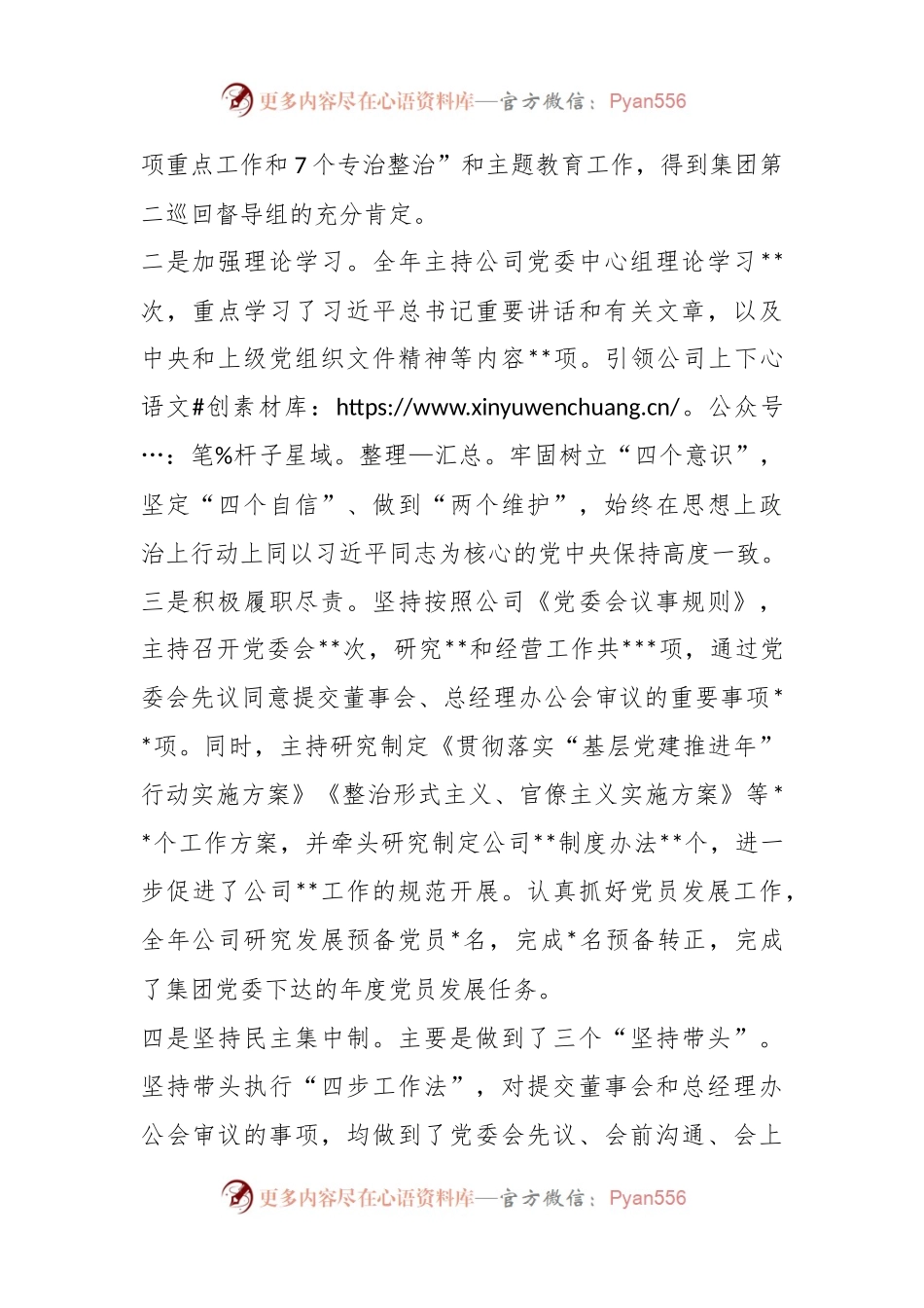 某国有企业党委书记、董事长2024年述责述廉报告.docx_第2页