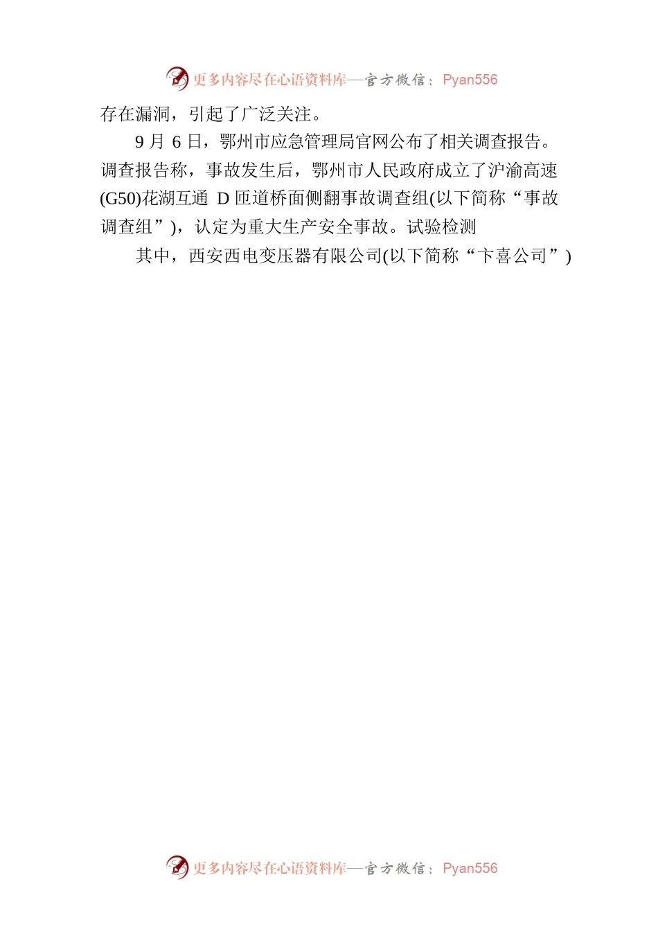 湖北高速桥梁侧翻致4死事故调查报告.docx_第2页