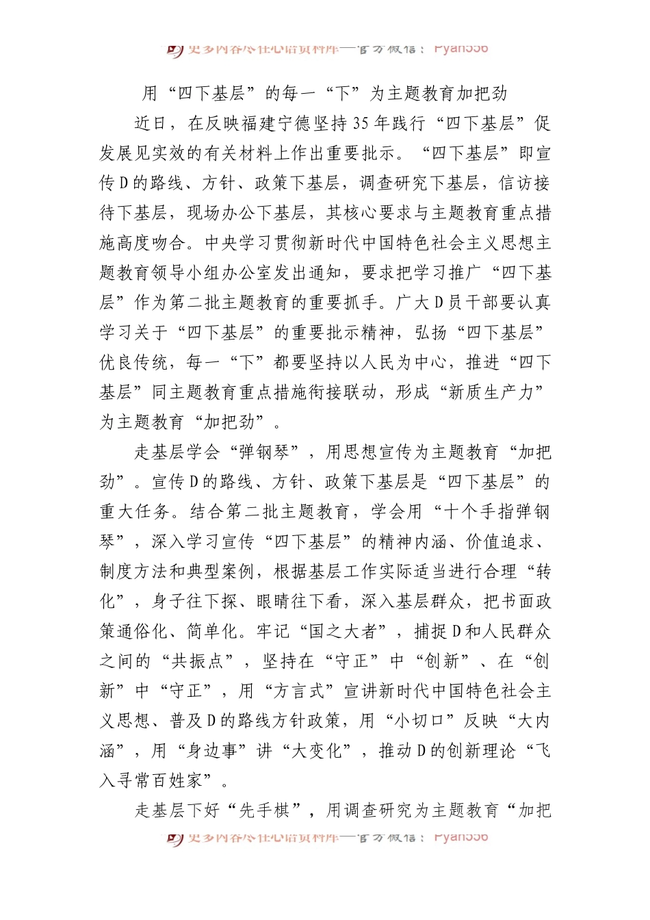 用“四下基层”的每一“下”为主题教育加把劲.docx_第1页