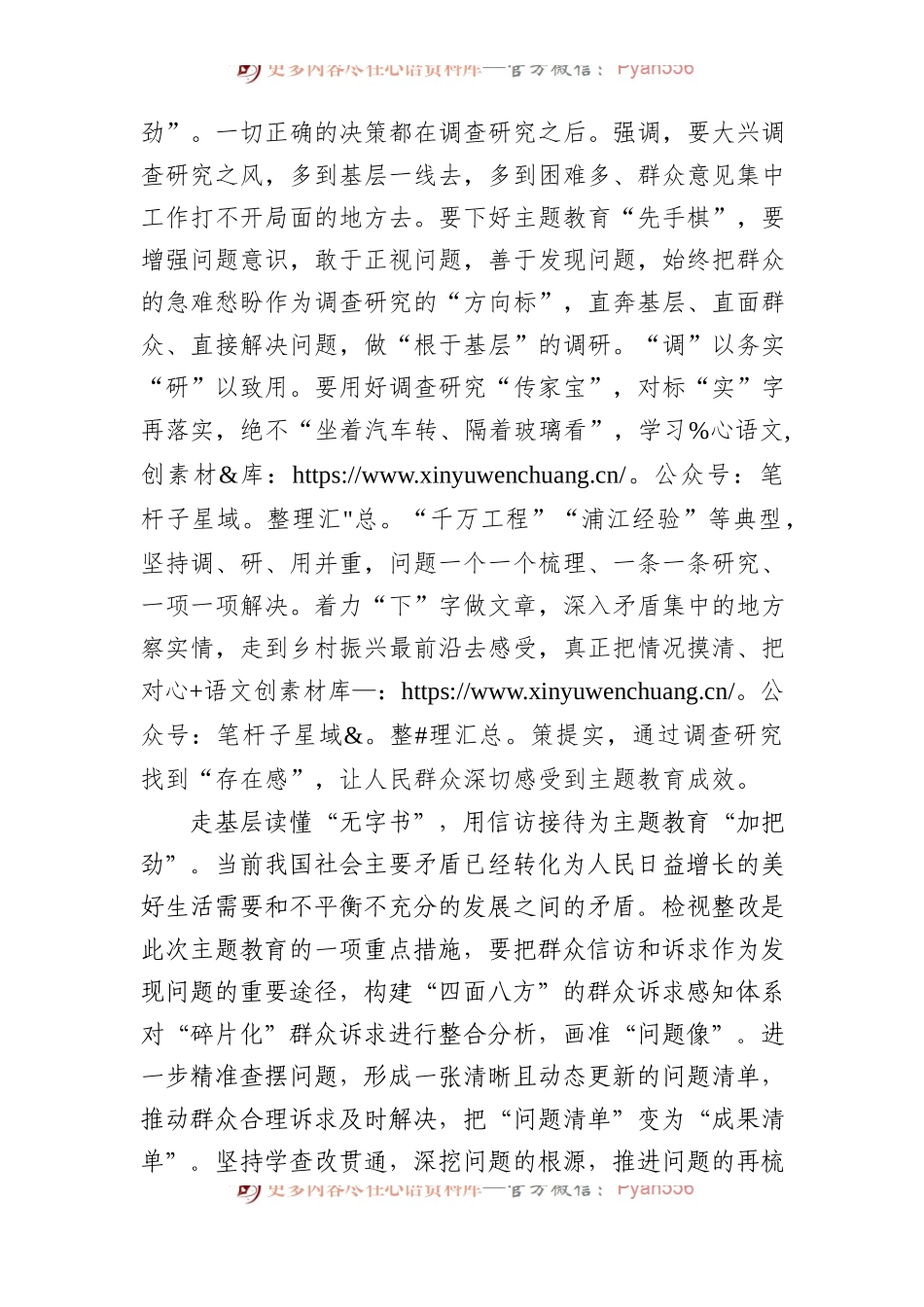 用“四下基层”的每一“下”为主题教育加把劲.docx_第2页